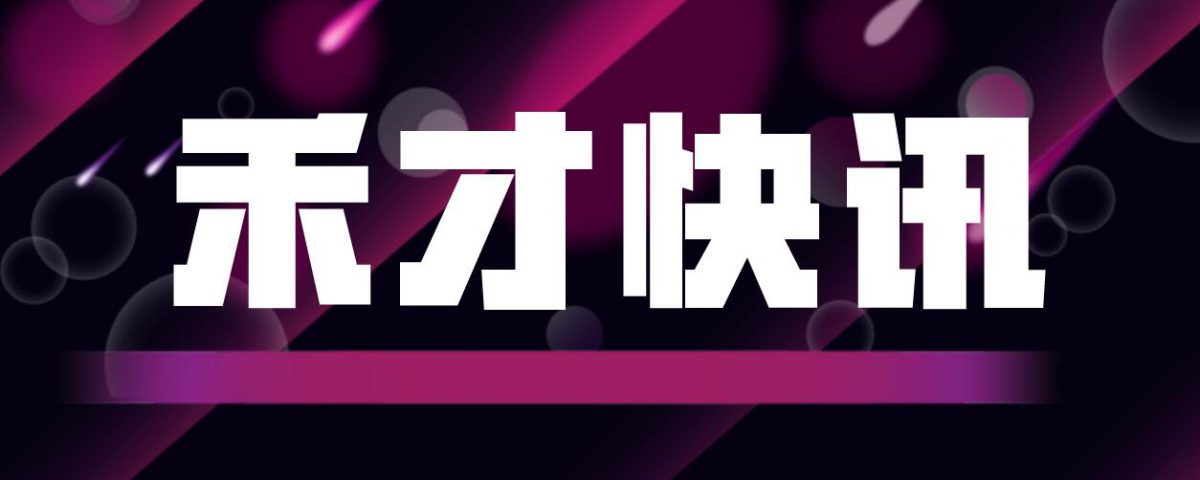 创新和知识产权不应沦为美国打压别国发展的工具