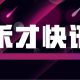 创新和知识产权不应沦为美国打压别国发展的工具