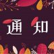 《广州市黄埔区_广州开发区知识产权专项资金管理办法》的发布