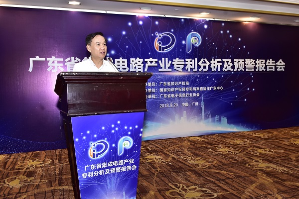 省知局组织召开广东省集成电路产业专利分析及预警报告会