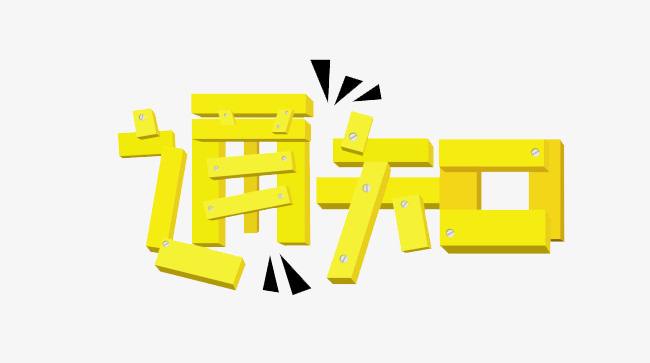 关于认定2018年佛山市市级企业技术中心的通知