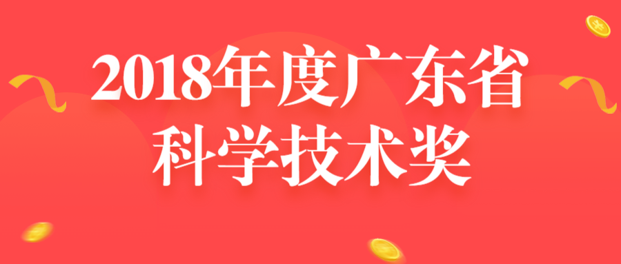 新修订的《广东省专利奖励办法》将于2019年5月1日起施行