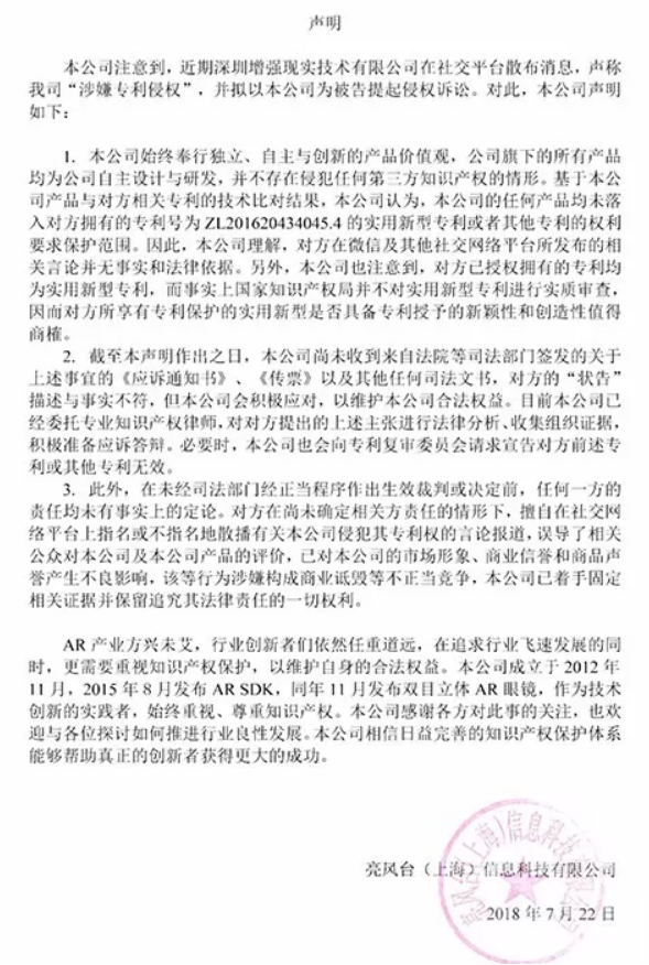 【经典案例】从中国首例AR侵权案，看实新专利的侵权界定和保护策略