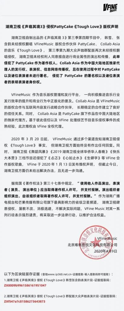 又被告了，湖南卫视《声临其境3》被指音乐版权侵权