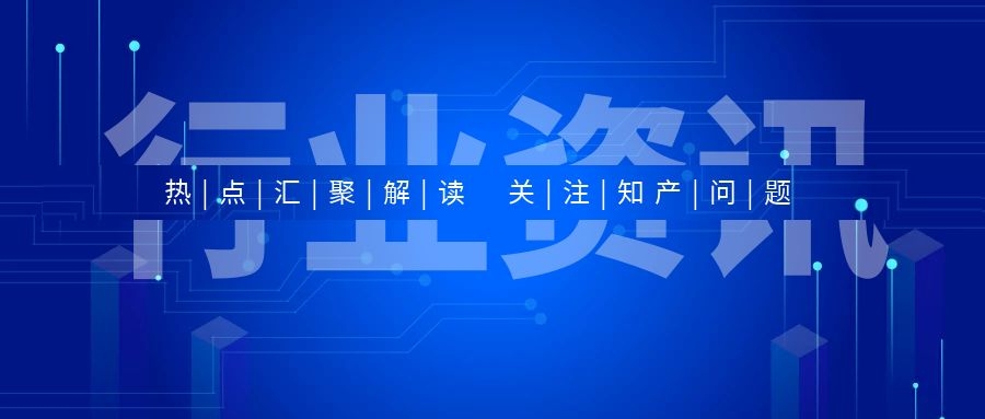 【行业快讯】中国首个知识产权海外侵权责任险登陆粤