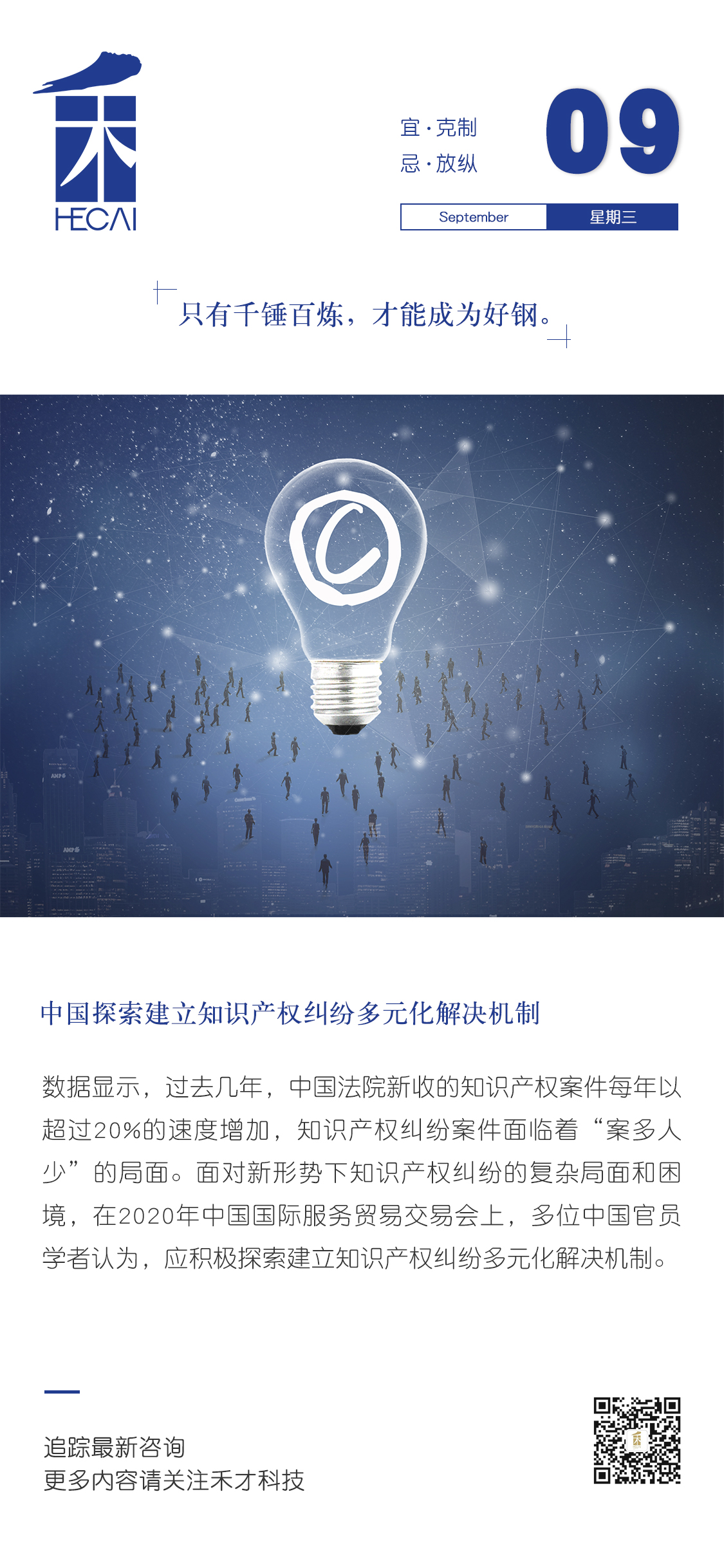 9.9快讯：中国探索建立知识产权纠纷多元化解决机制。
