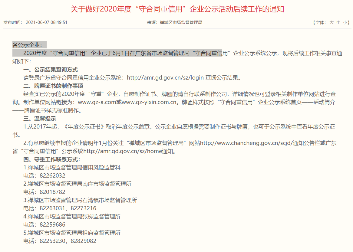 戳这里！“守合同重信用”的后续工作通知已下发