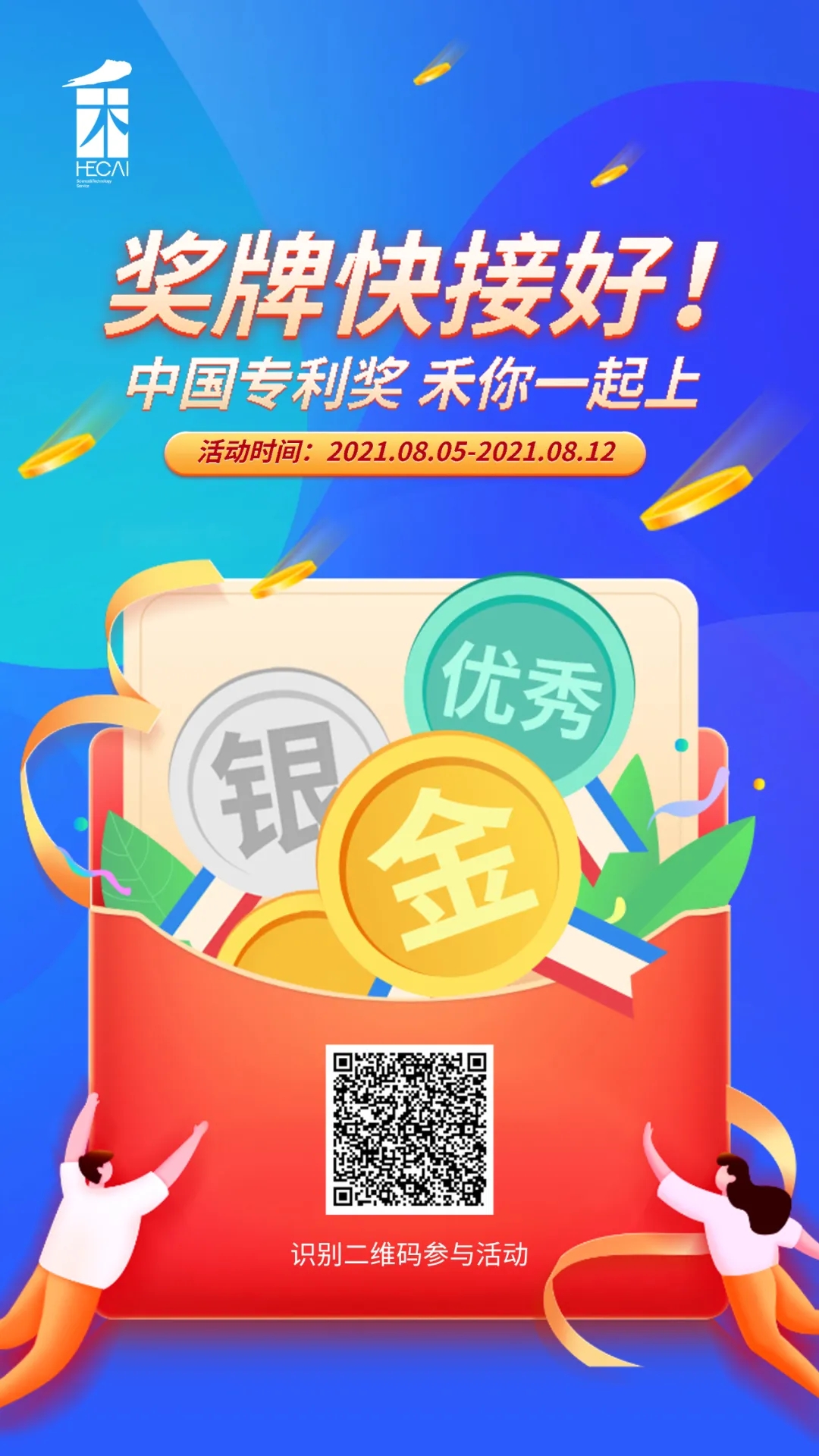 “专利奖”来袭，错过等一年！赶快来领>>