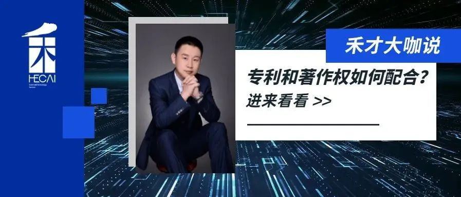 知识产权“组合拳”第二招：专利+著作权
