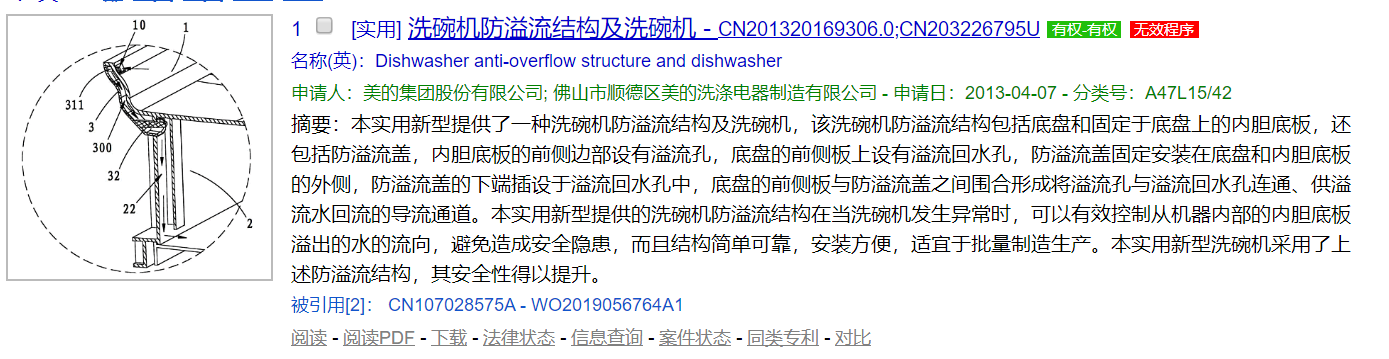 双D之争：美的和华帝的洗碗机专利战，判决出来了