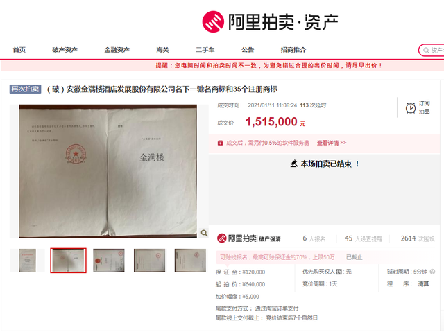 破产清算，商标卖出151.1万：“金满楼”为何这么有价值？